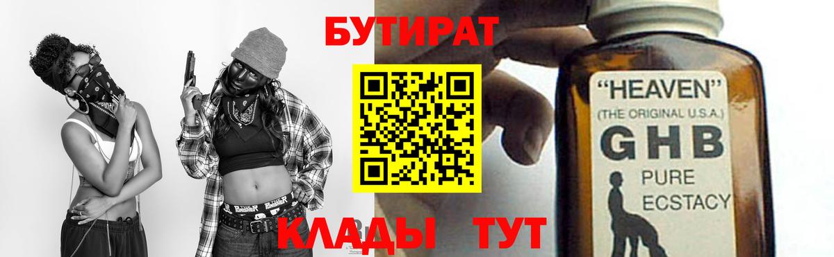 БУТИРАТ оксана Губкин