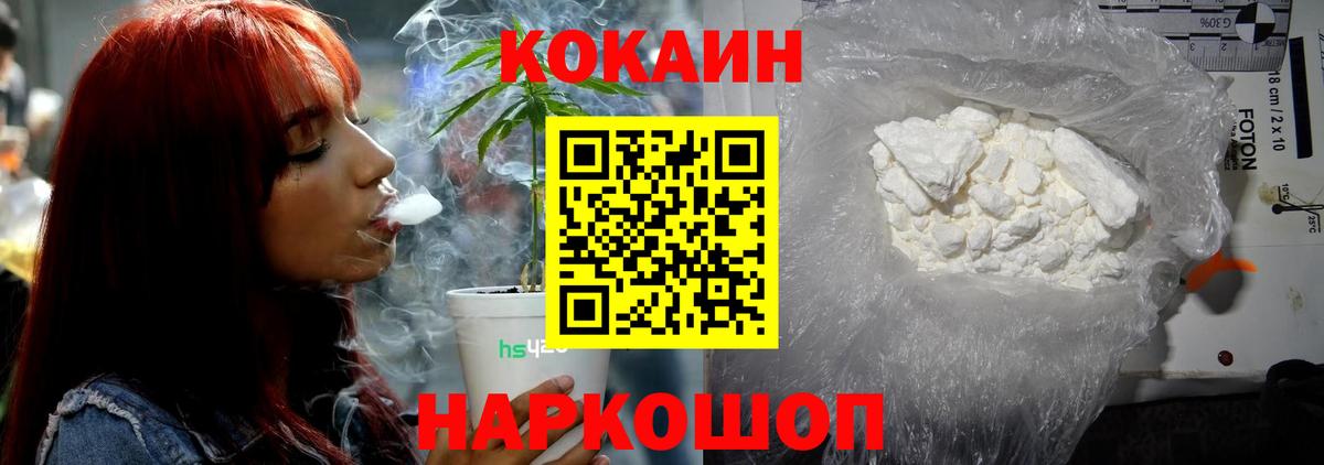 КОКАИН  Вход с VPN  Губкин  Cocaine Fish Scale 