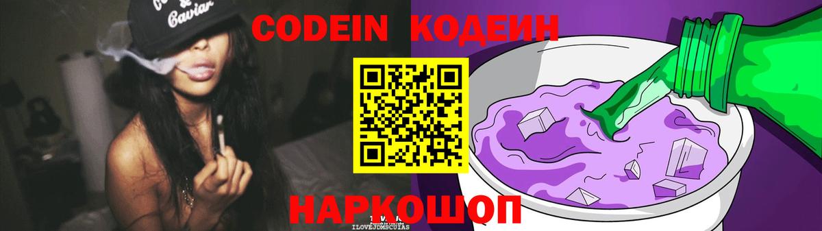 Губкин  Кодеин напиток Lean (лин)  Вход с VPN  Codein Purple Drank 