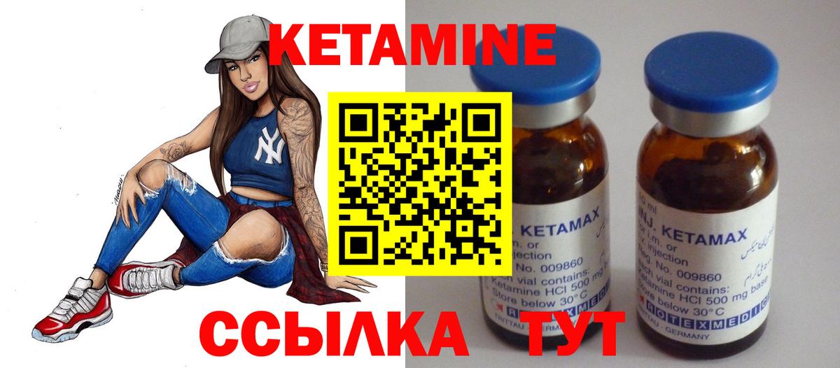 КЕТАМИН VHQ  Вход с VPN  Губкин 