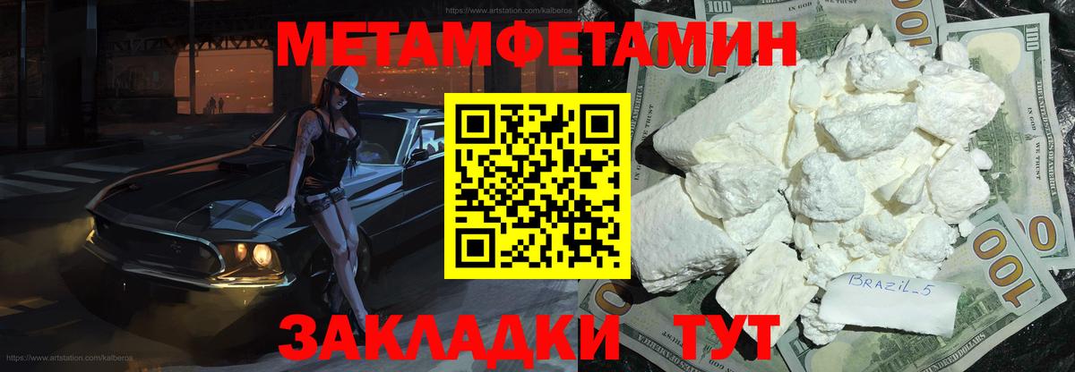 МЕТАМФЕТАМИН кристалл Губкин