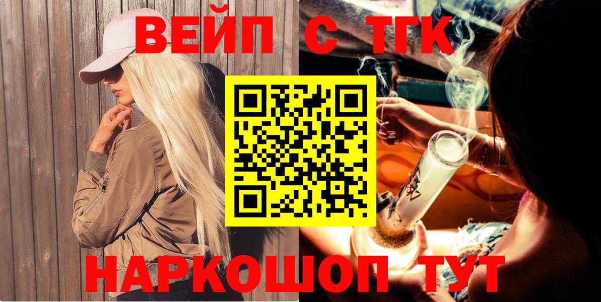 Губкин  ТГК вейп с тгк  Вход с VPN  ТГК вейп 